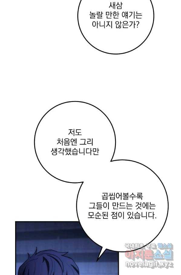 수라전설 독룡 85화 84
