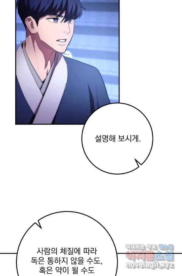 수라전설 독룡 85화 85