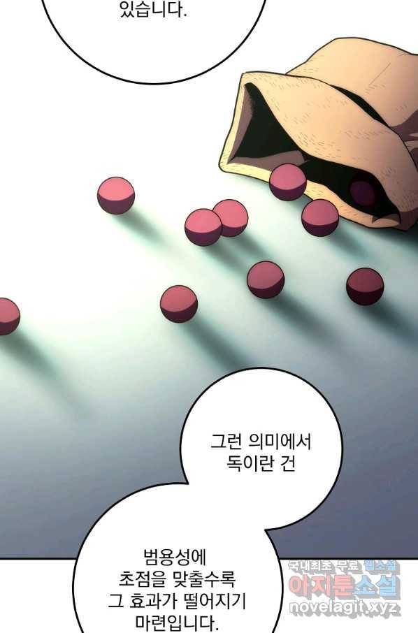 수라전설 독룡 85화 86