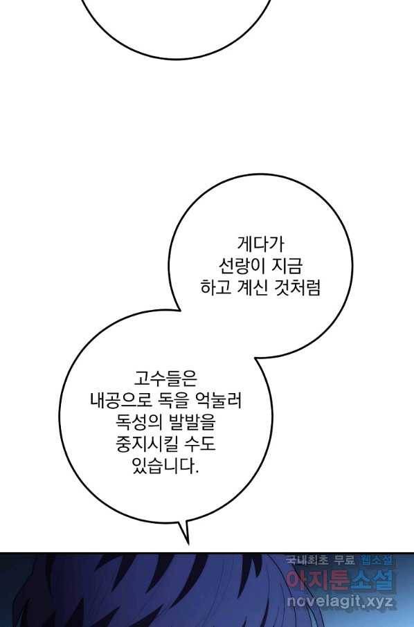 수라전설 독룡 85화 87