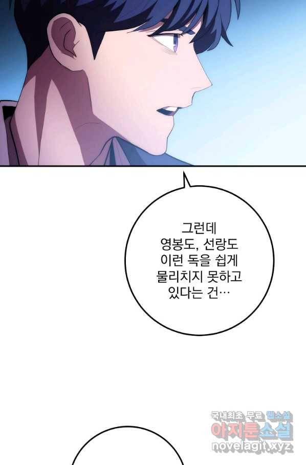 수라전설 독룡 85화 88