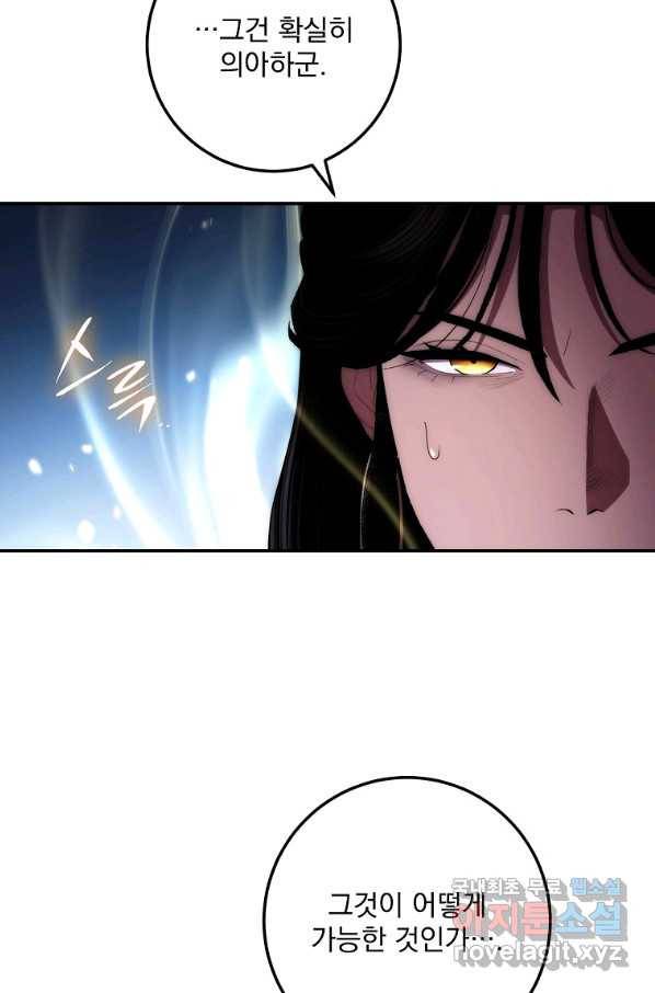 수라전설 독룡 85화 89