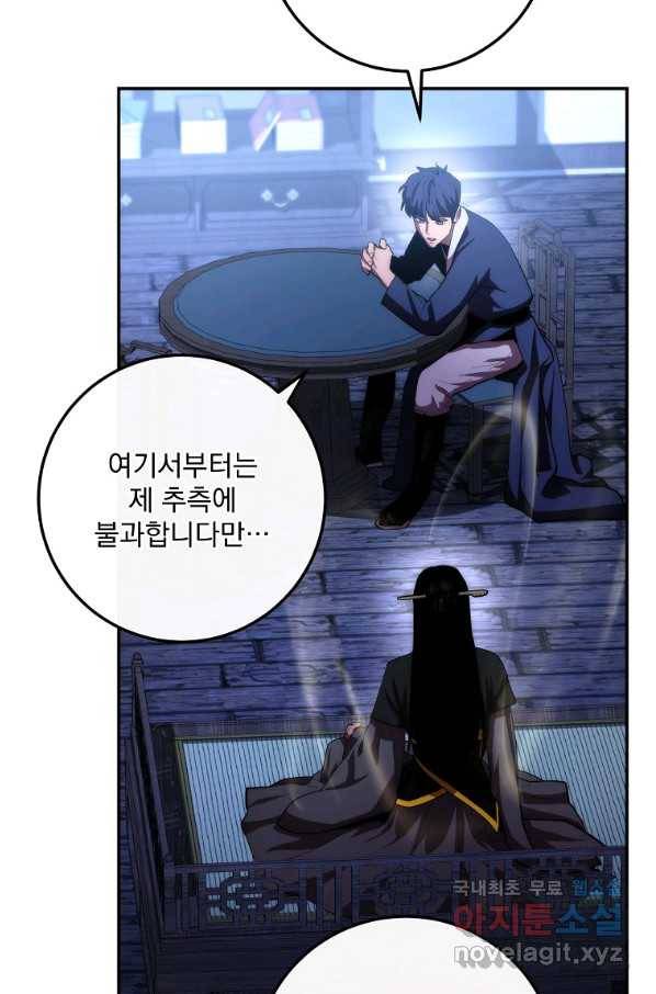 수라전설 독룡 85화 90