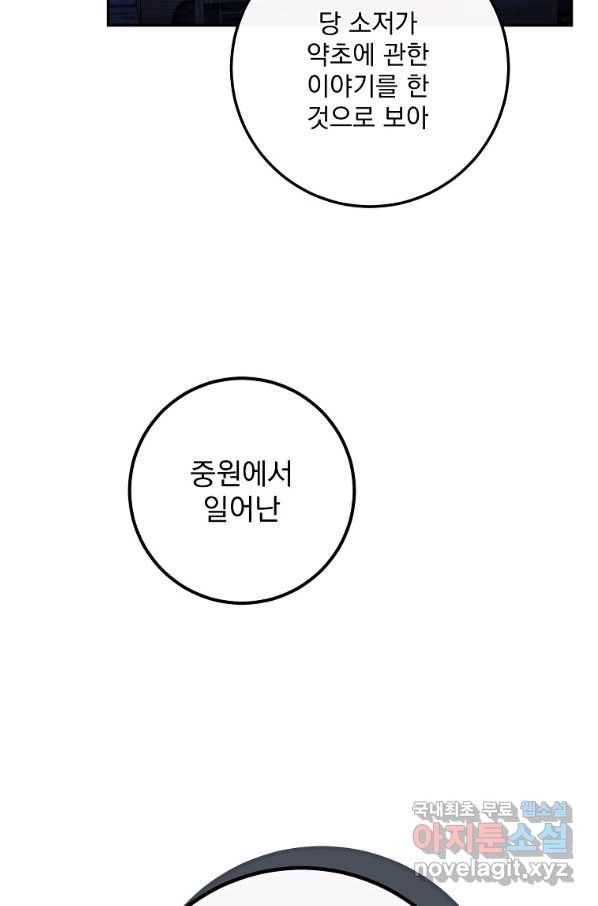 수라전설 독룡 85화 91