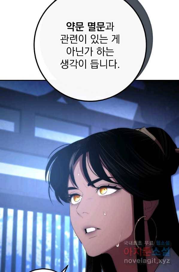수라전설 독룡 85화 92