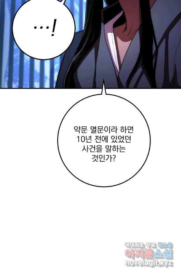 수라전설 독룡 85화 93