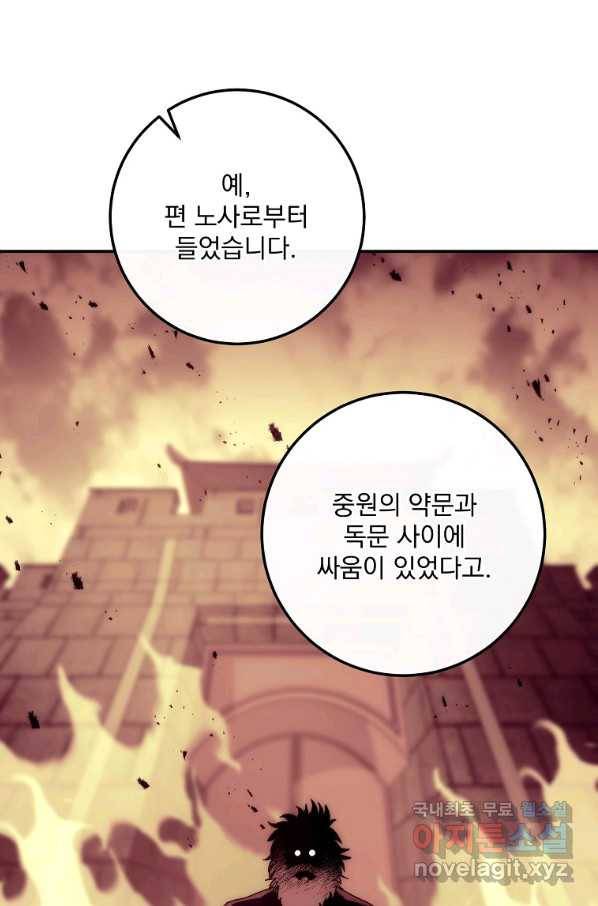수라전설 독룡 85화 94