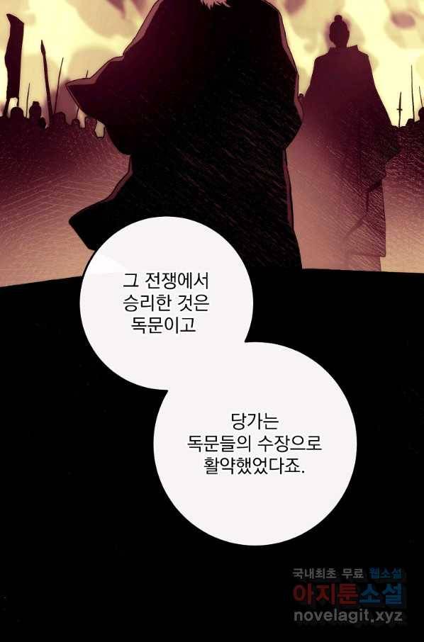 수라전설 독룡 85화 95