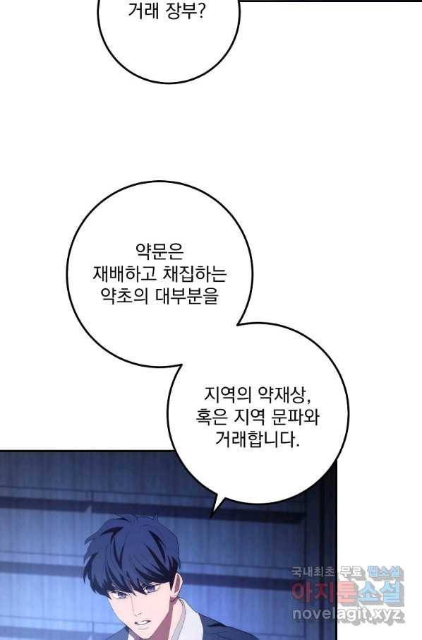 수라전설 독룡 85화 99