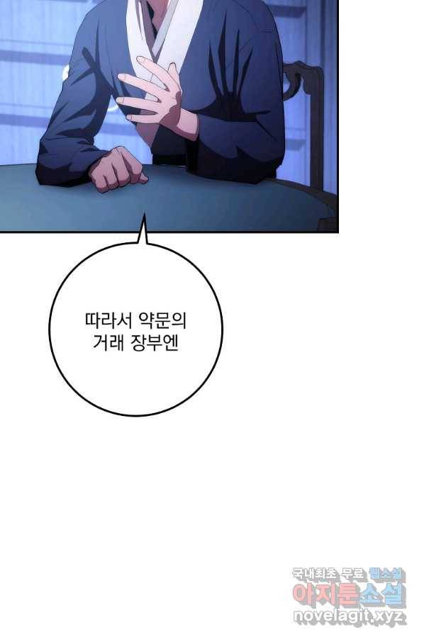 수라전설 독룡 85화 100