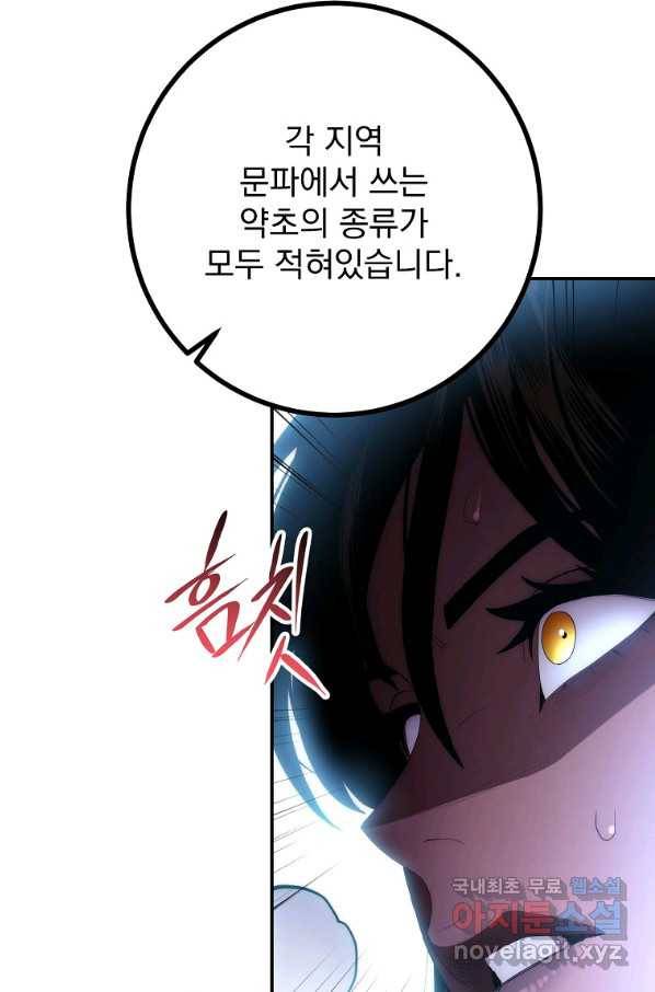 수라전설 독룡 85화 101