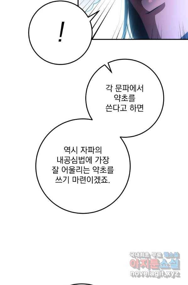 수라전설 독룡 85화 102