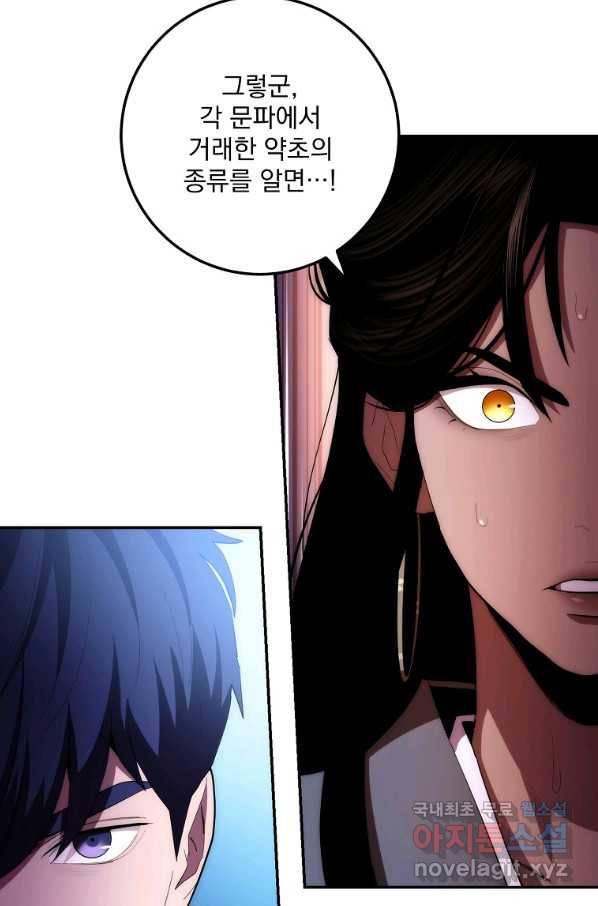 수라전설 독룡 85화 103