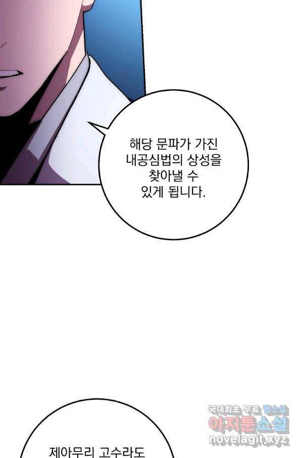 수라전설 독룡 85화 104