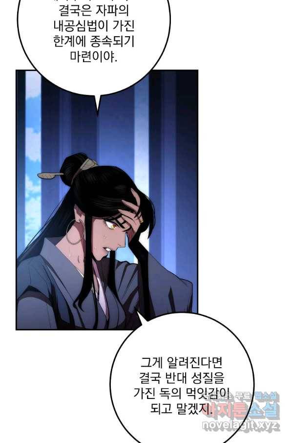 수라전설 독룡 85화 105