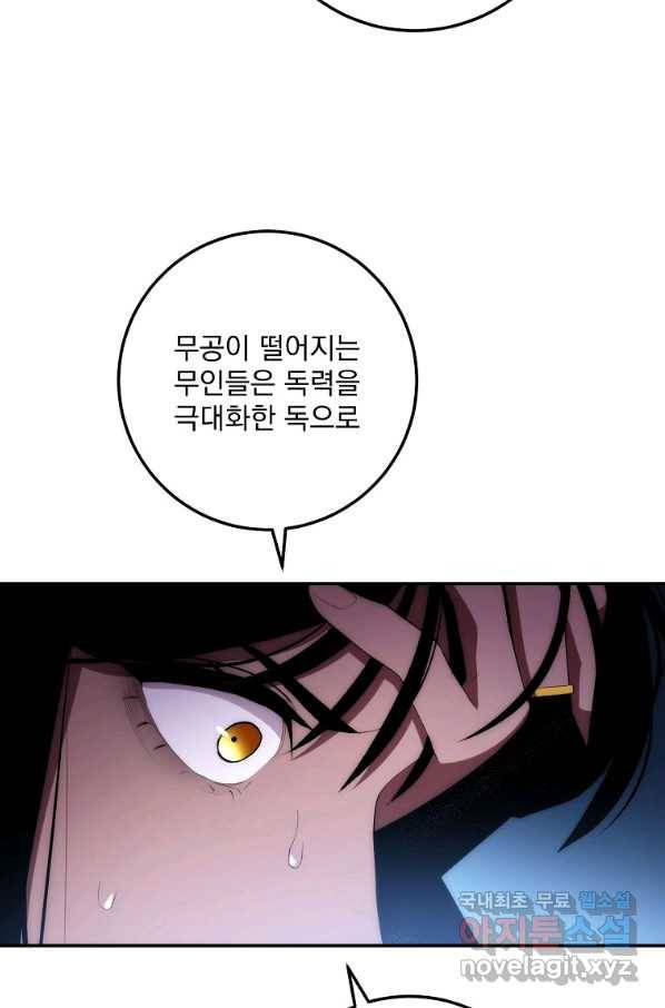 수라전설 독룡 85화 106