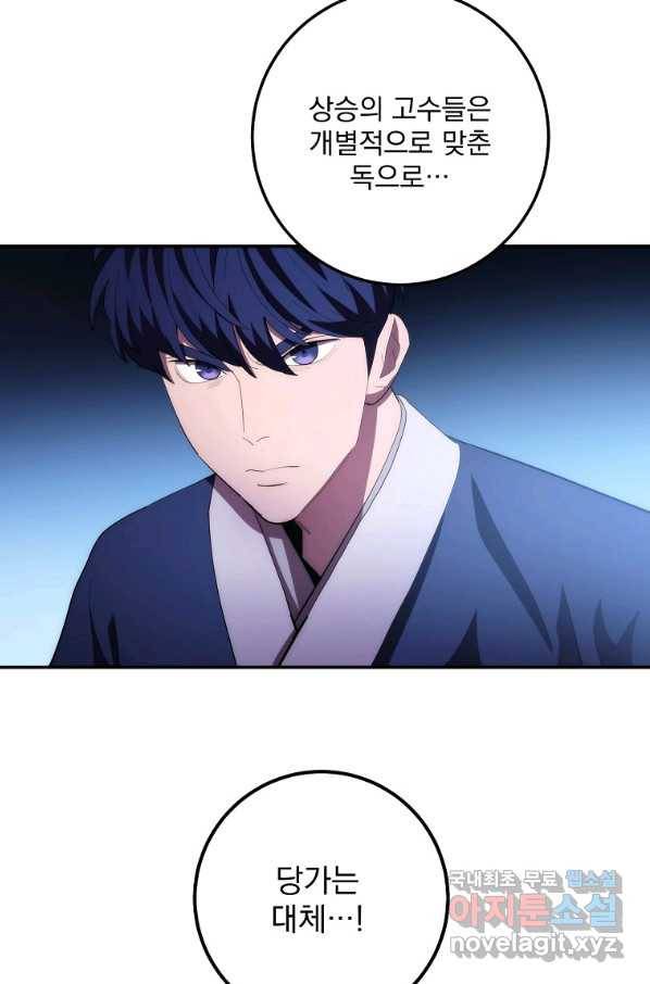 수라전설 독룡 85화 107