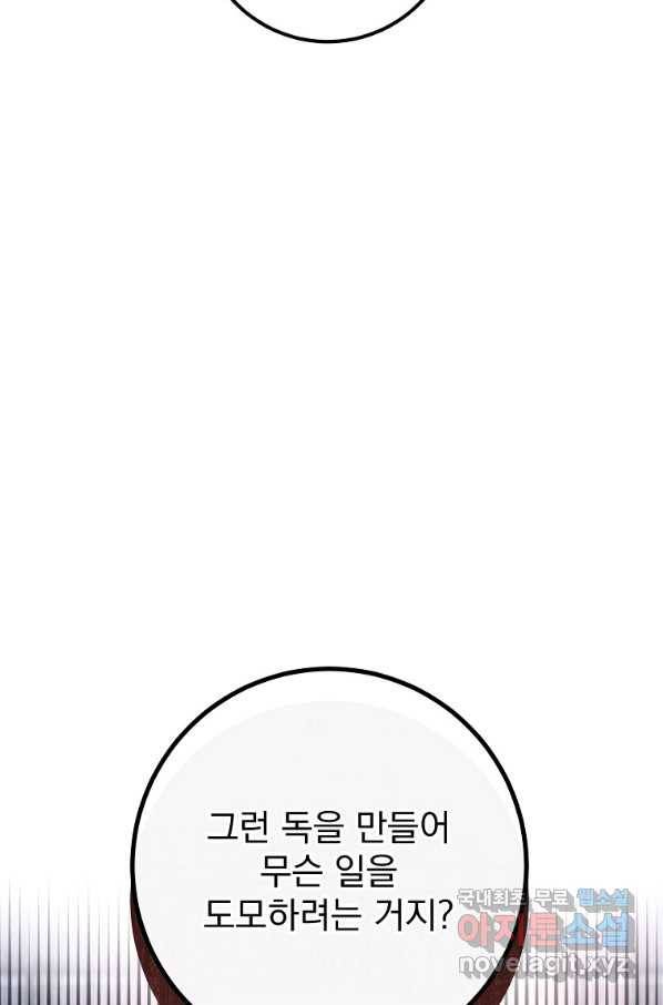 수라전설 독룡 85화 108