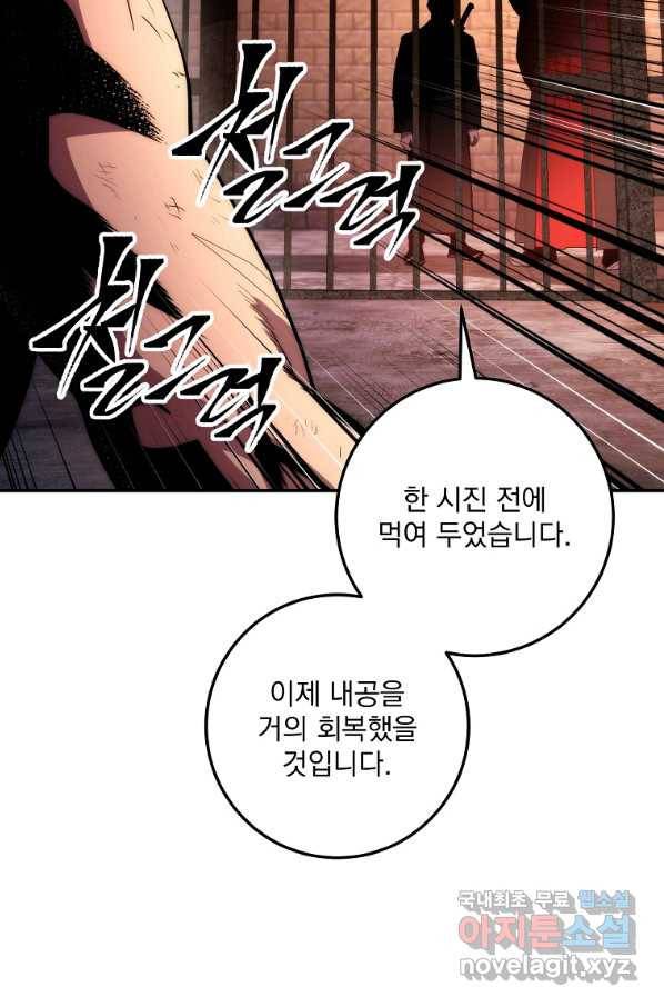 수라전설 독룡 85화 113