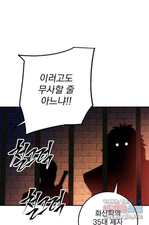 수라전설 독룡 85화 114