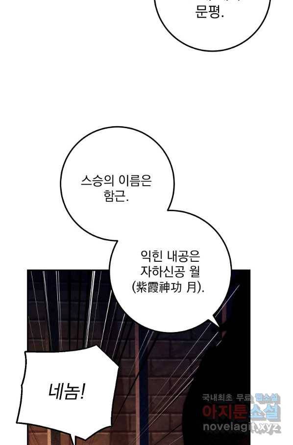 수라전설 독룡 85화 115