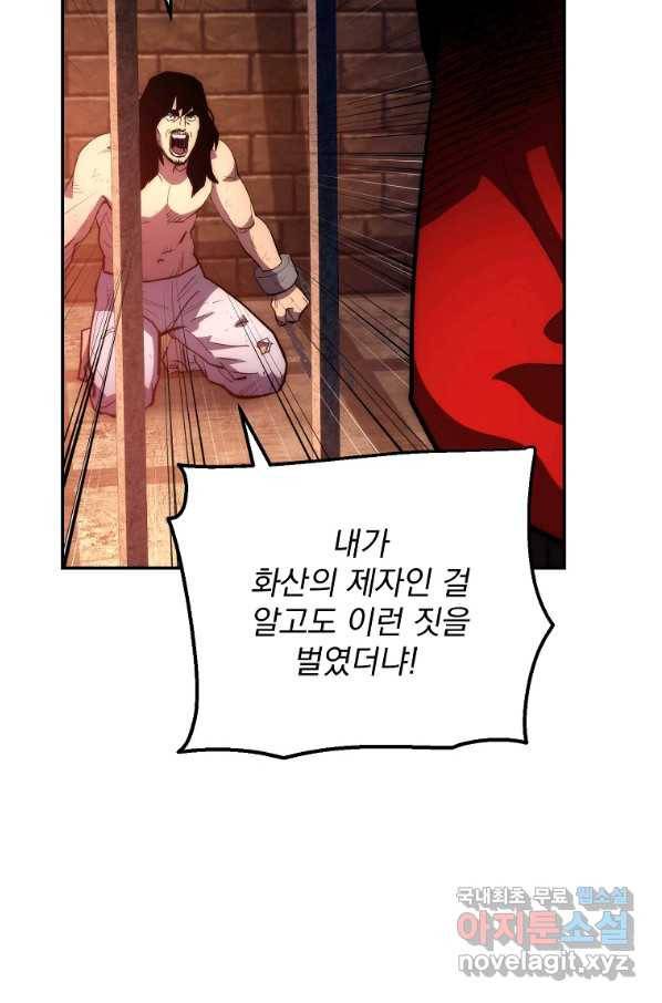 수라전설 독룡 85화 116