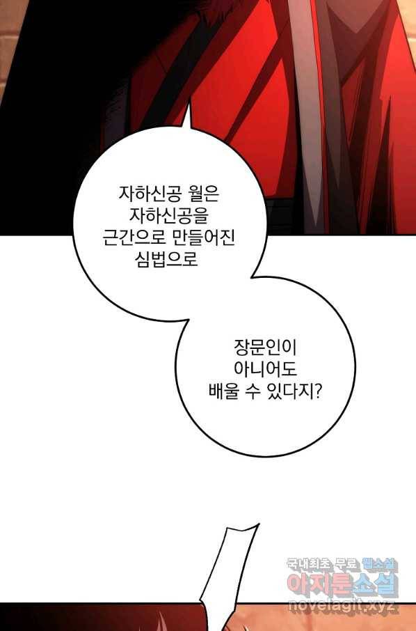 수라전설 독룡 85화 118