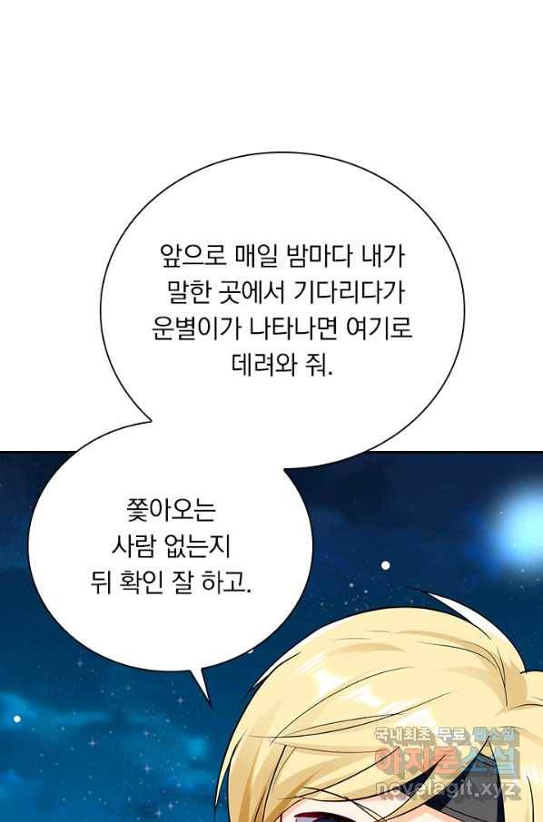 만계선왕 56화 8