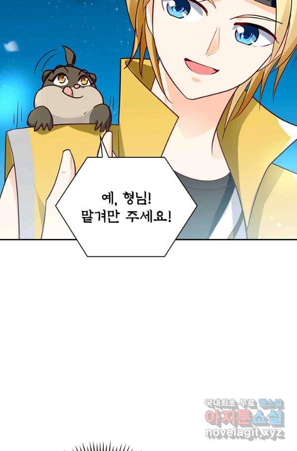 만계선왕 56화 9