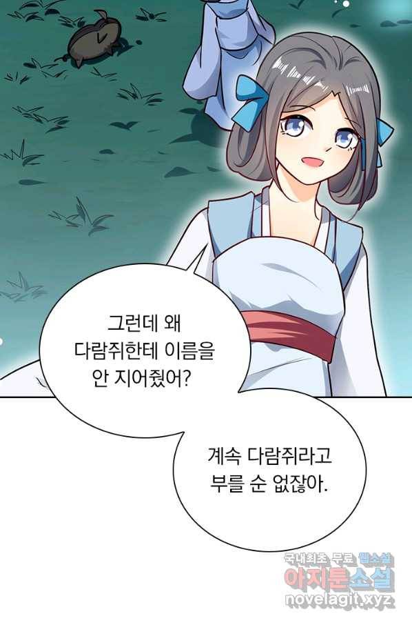 만계선왕 56화 12