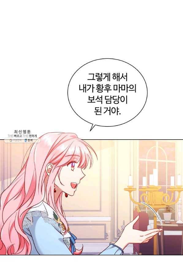 이혼당했지만 재벌입니다 44화 2