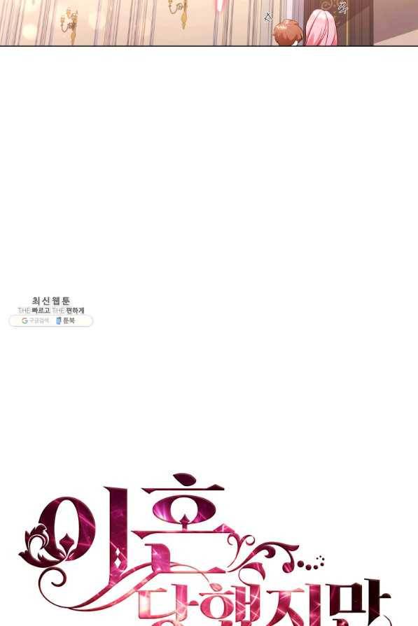 이혼당했지만 재벌입니다 44화 7
