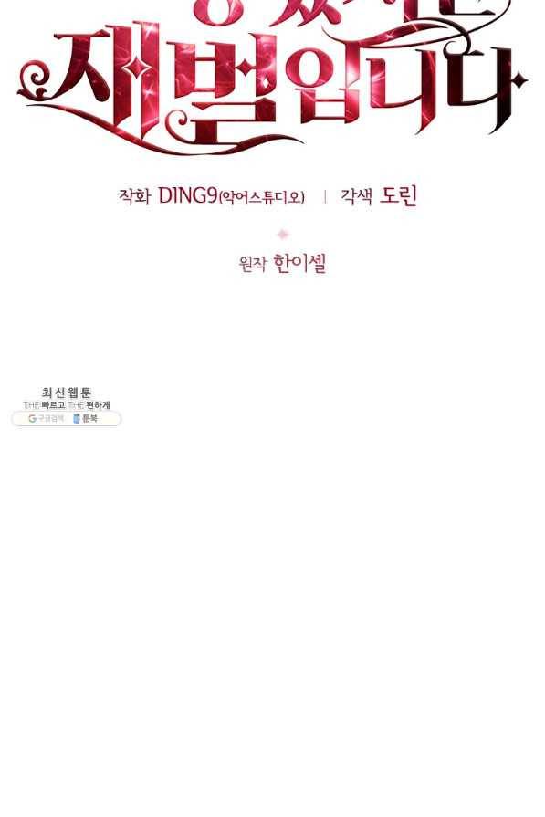 이혼당했지만 재벌입니다 44화 8