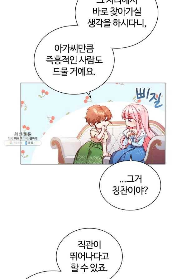 이혼당했지만 재벌입니다 44화 11