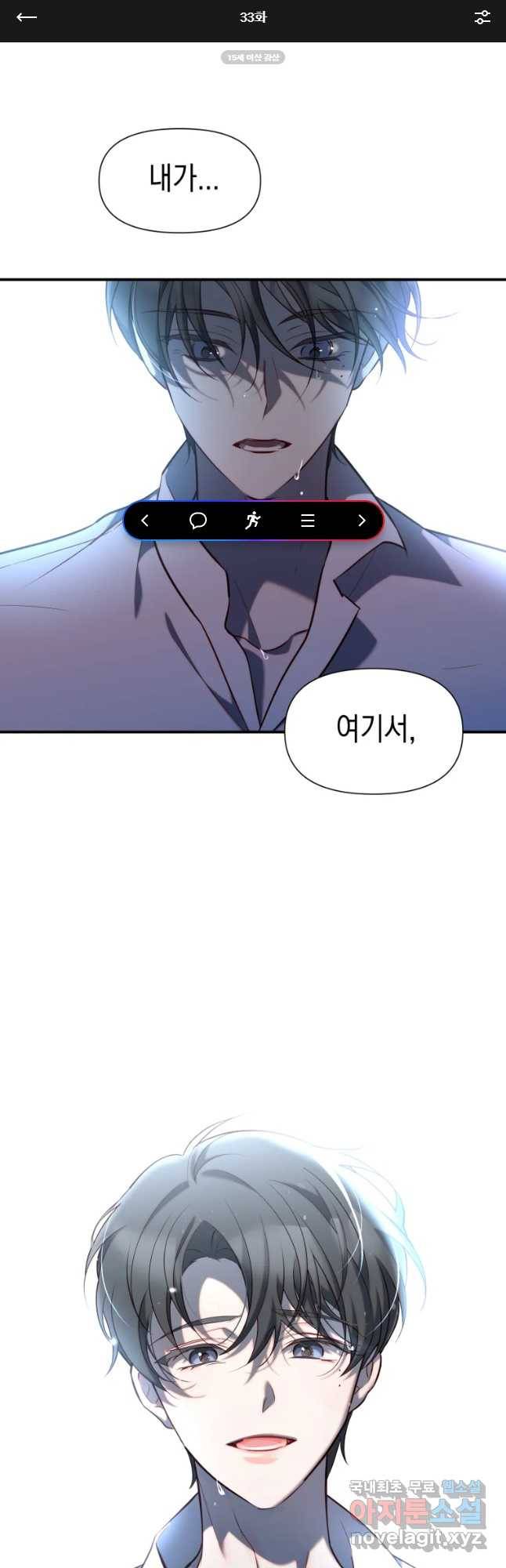 퍼펙트 마인 33화 1