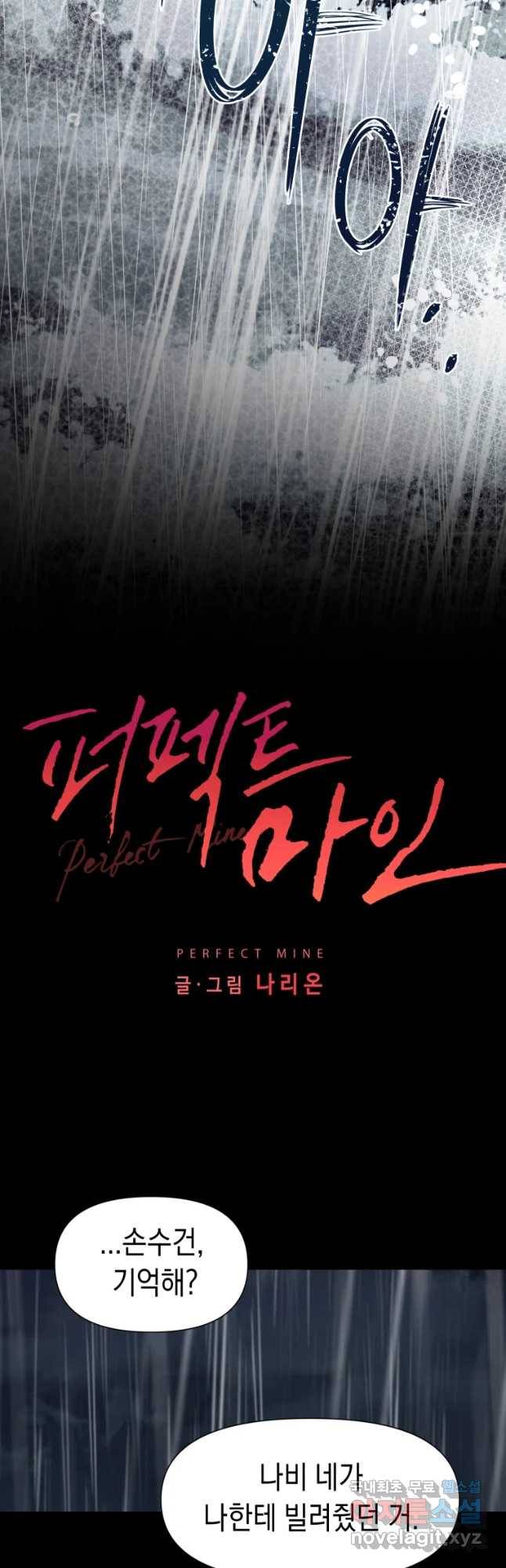 퍼펙트 마인 33화 3