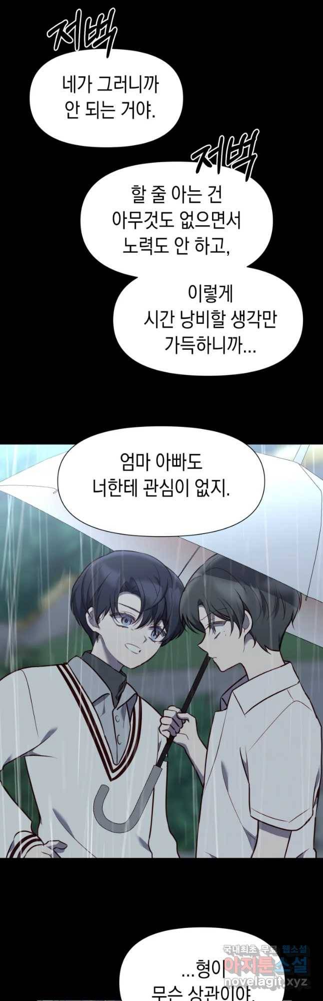 퍼펙트 마인 33화 6