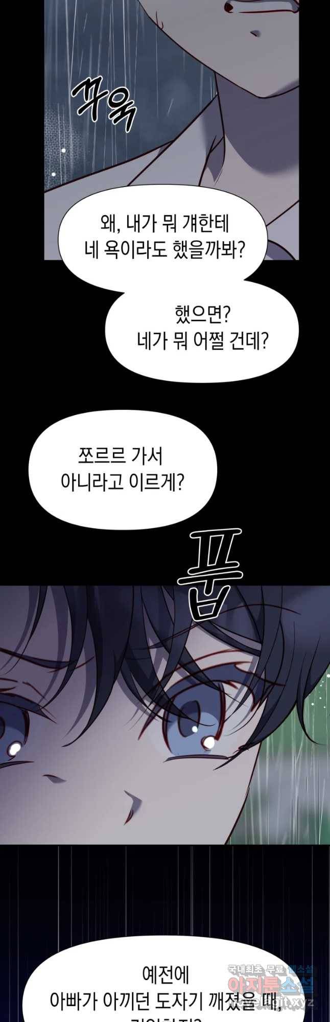퍼펙트 마인 33화 9