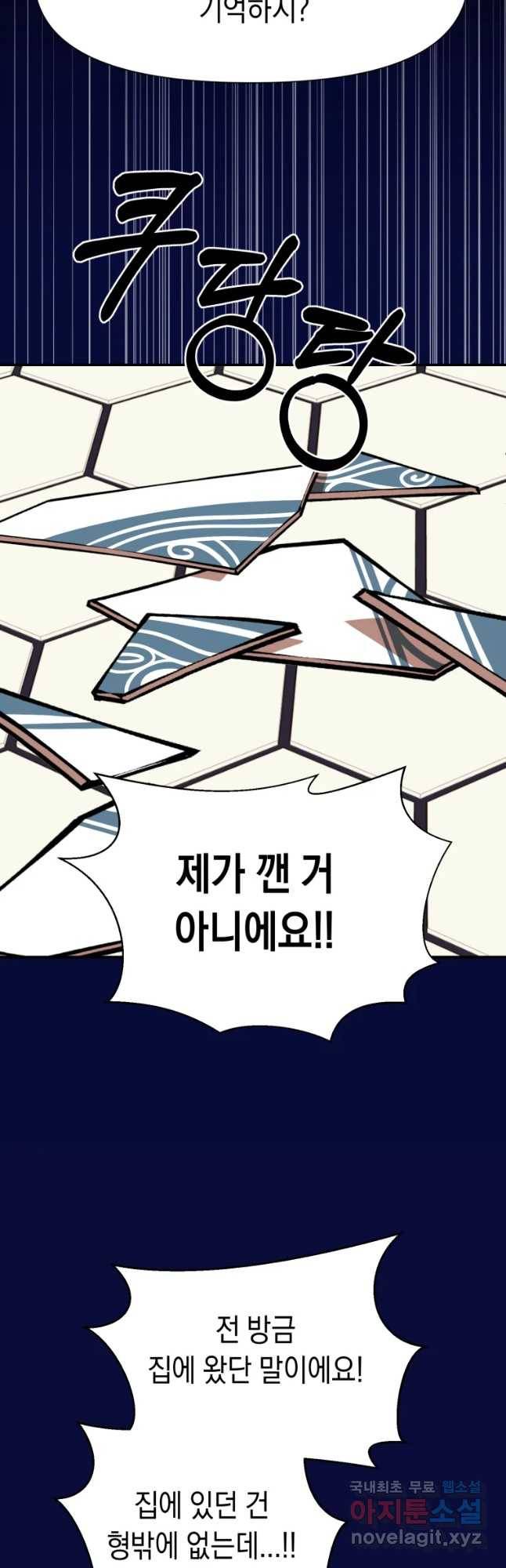 퍼펙트 마인 33화 10