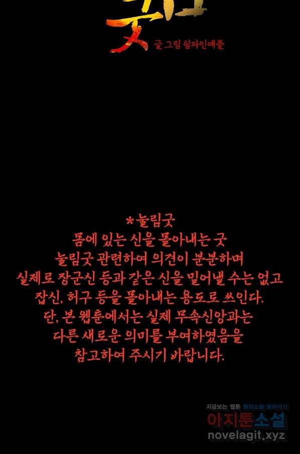눌림굿 72화 2