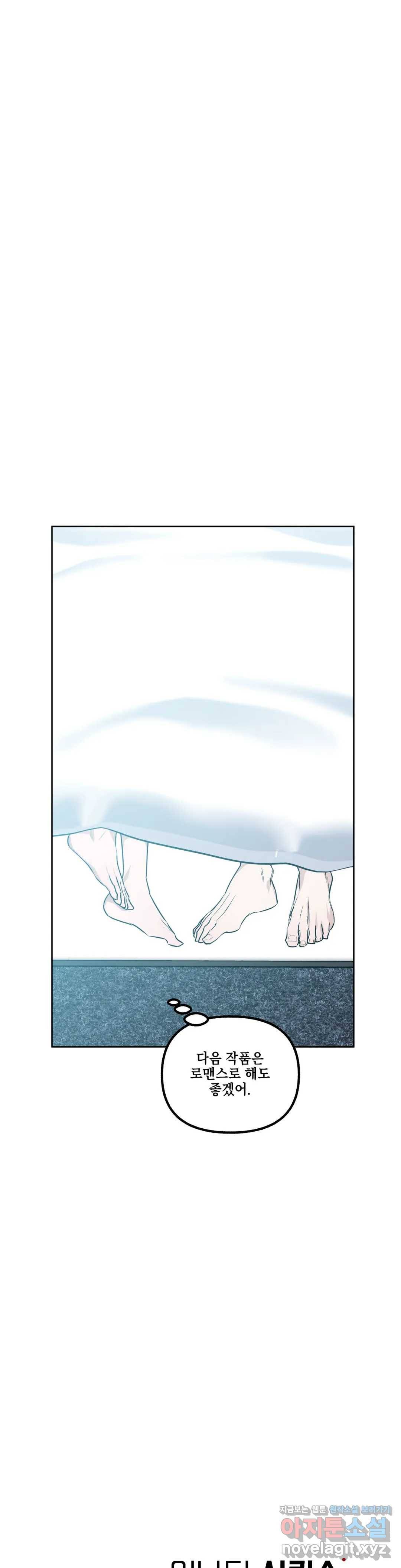 어나더 시퀀스 37화 5