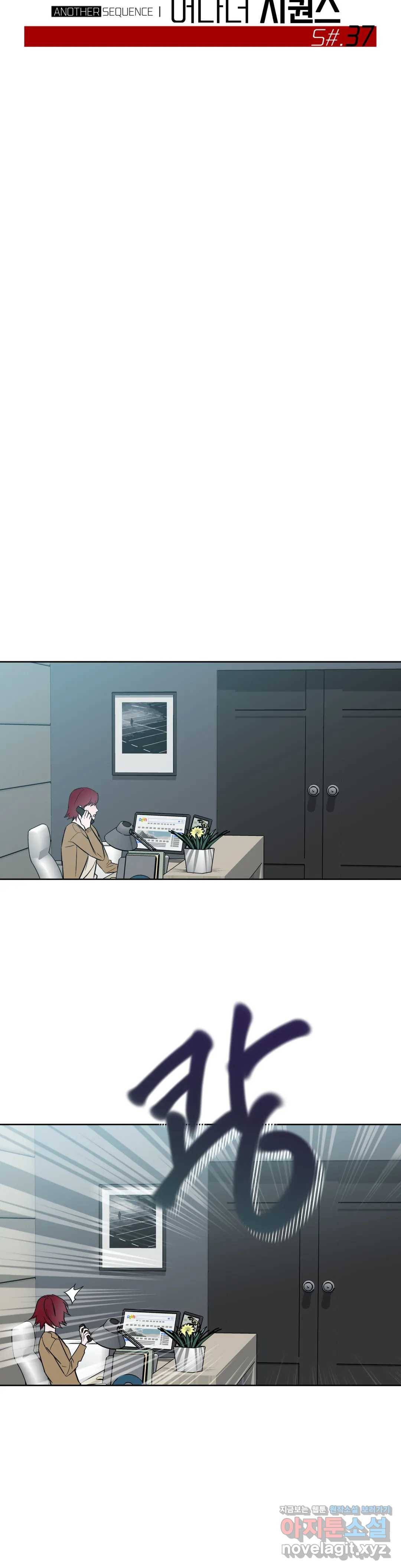 어나더 시퀀스 37화 6