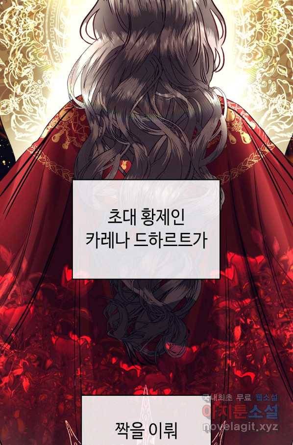 황제와의 잠자리에서 살아남는 법 1화 3