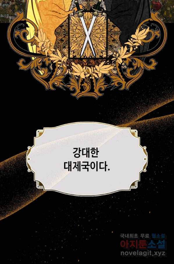 황제와의 잠자리에서 살아남는 법 1화 6