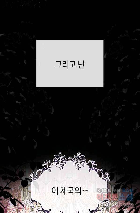 황제와의 잠자리에서 살아남는 법 1화 7