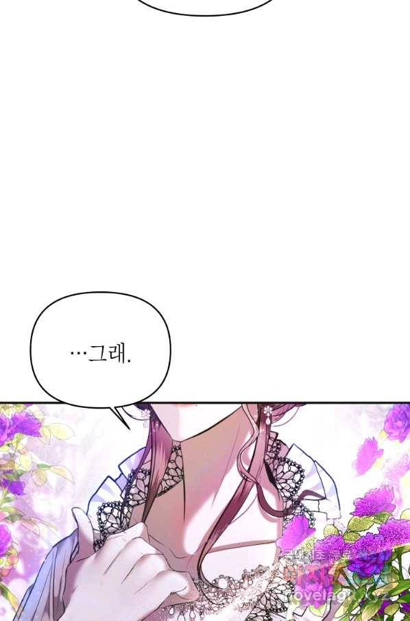 황제와의 잠자리에서 살아남는 법 1화 10