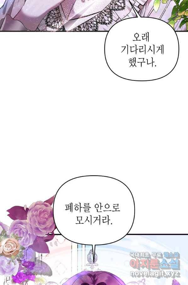 황제와의 잠자리에서 살아남는 법 1화 11