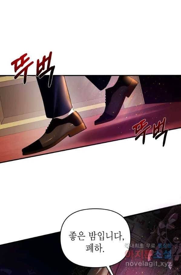 황제와의 잠자리에서 살아남는 법 1화 14
