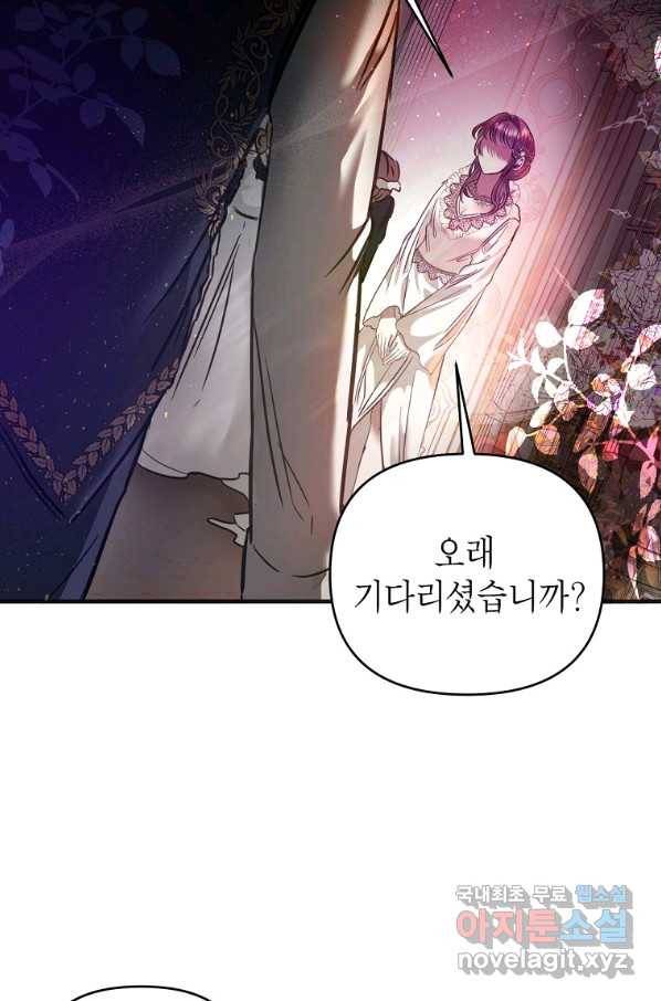 황제와의 잠자리에서 살아남는 법 1화 15
