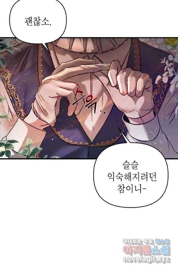 황제와의 잠자리에서 살아남는 법 1화 16